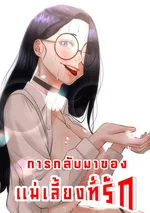 My Stepmom Has Returned~♡