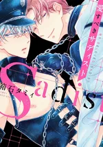 My Beloved Sadist (เรื่องสั้น)