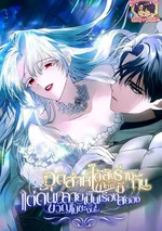 อุตส่าห์ได้สิงร่างกับเขาทั้งที แต่ดันกลายเป็นเรื่องสยองขวัญไปซะงั้น (My Possession Became a Ghost Story)