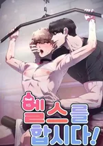 มาออกกำลังกายกันเถอะ | Let's Work Out!