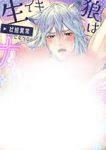 โทวะหมาป่าแห่งความงี่ 3