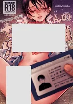 Nanato-kun no Sainan แย่แล้วล่ะนานาโตะคุง