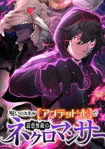 เมื่อสกิลต้องสาปเปลี่ยนฉันเป็นราชาแห่งความตาย I Became the Ultimate Necromancer Through the Cursed Skill: Undeadification