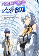 Necromancer Academy and the Genius Summoner