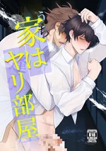 เล่นเกมที่บ้านฉันไหม?