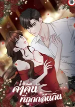 -จบ- ค่ำคืนที่ถูกกลืนกิน