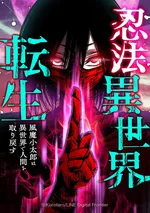 Ninja Reincarnation: Fuuma Kotarou’s Quest to Reclaim His Humanity : ภารกิจทวงคืนความเป็นมนุษย์ของฟูมะ โคทาโร่