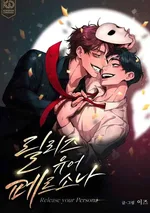 ปลดเปลื้องหน้ากากหัวใจ [Release Your Persona]