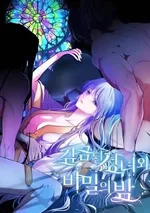 คืนแห่งความลับของนักบุณหญิง 