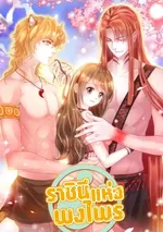 Beauty and the beast ราชินีแห่งพงไพร