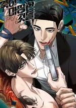 Things That Deserve To Die 죽어 마땅한 것들