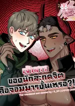 [จบ] เจ้าสาวของนักสะกดจิตคือจอมมารงั้นเหรอ?