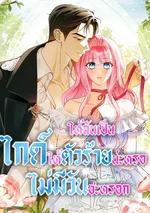 ให้ฉันเป็นไกด์ให้ตัวร้ายน่ะหรอ ไม่มีวันซะหรอก Becoming the Guide of the Mysophobic Villain Absolutely Not!