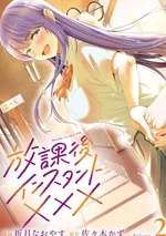 XXX ของเราหลังเลิกเรียน