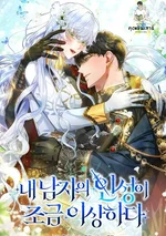 นิสัยผู้ชายของข้า ดูท่าจะแปลกไปสักหน่อย | My Lovers Personality Is A Little Strange 