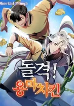 เมื่อผู้กล้ากับจอมมารเปิดร้านไก่ทอด