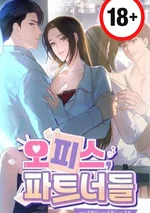 สัมพันธ์ลับฉบับพนักงาน-Office Partners