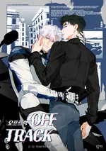 오프트랙 OFF TRACK