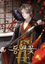 ดอกคามิเลีย