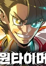 วัน-ไทม์เมอร์ มือสังหารจังหวะเดียว | One-Timer