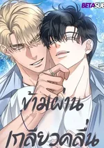 [จบ]Riding Your Wave(ข้ามผ่านเกลียวคลื่น)