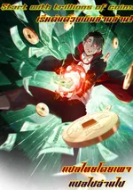 Start with trillions of coins