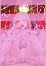 Candy and Whip (YURI)