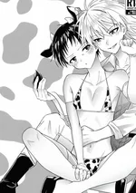 ฟาร์มโคนมสุดเสียว