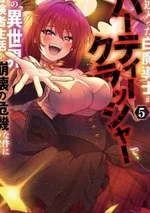 ฮีลเลอร์ที่เข้าปาร์ตี้มาดันเป็นยัยตัวแสบทำกลุ่มแตก ชีวิตต่างโลกของผมเลยสุ่มเสี่ยงจะพังพินาศอีกรอบ!