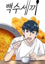 มื้ออาหารของคนตกงาน