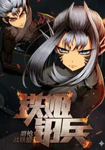 Iron ladies - สตรีเหล็ก