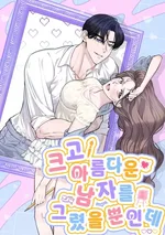 ภาพลับฉบับชายในฝัน