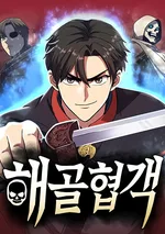 นักรบโครงกระดูก