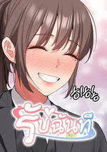 รับฉันสิ! - Pickup!