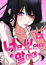 i'm saying you're the only one i see | แค่เธอคนเดียวที่ฉันมองเห็น