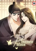 -จบ- บุปผาพลิกบัลลังก์ Pleasure Palace