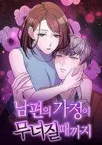 จนครอบครัวสามีต้องแตกสลาย -  Until I Break My Husband’S Family