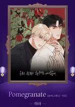 Pomegranate ทาฑิมสีชาด