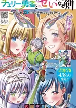 Cherry Hero and the Holy Sword