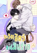 ระวัง! สัตว์ตัวนี้มันร้าย! (Predator Alert) 맹수주의보