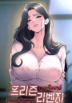 Prison Revenge - แพะรับบาป