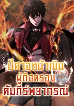 ปีศาจหน้าเงินผู้ถือครองคัมภีร์พยากรณ์ A Cadet Becomes a Prophet?!