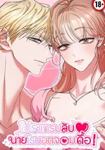  โปรแกรมลับกับนายโรบอตจอมดื้อ!/My Companion Robot Isn't Listening!