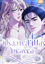 โปรดวางดาบลงในห้องหอ [Put Away Your Sword in The Bedroom]