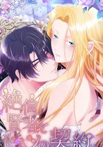   (จบ)  สัญญาลับฉบับหนึ่งปี(1 8 +)