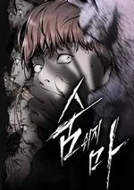 อย่า หาย ใจ! don't breathe