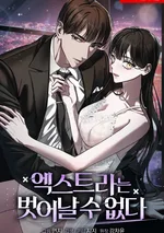 ยัยตัวประกอบติดกับดักรัก