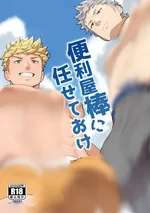 **เวอร์ชันภาพสี** [PULIN Nabe (kakenari)] ให้เครื่องมือจัดการไปเถอะ