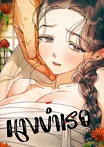 นางบำเรอ