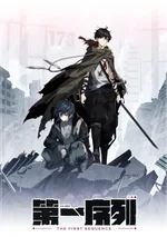 The First Order : ภารกิจพิทักษ์โลก